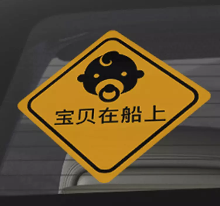婴儿在sg汽车贴花上 - TenStickers