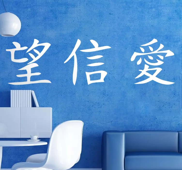 中国信仰希望爱贴图 - TenStickers